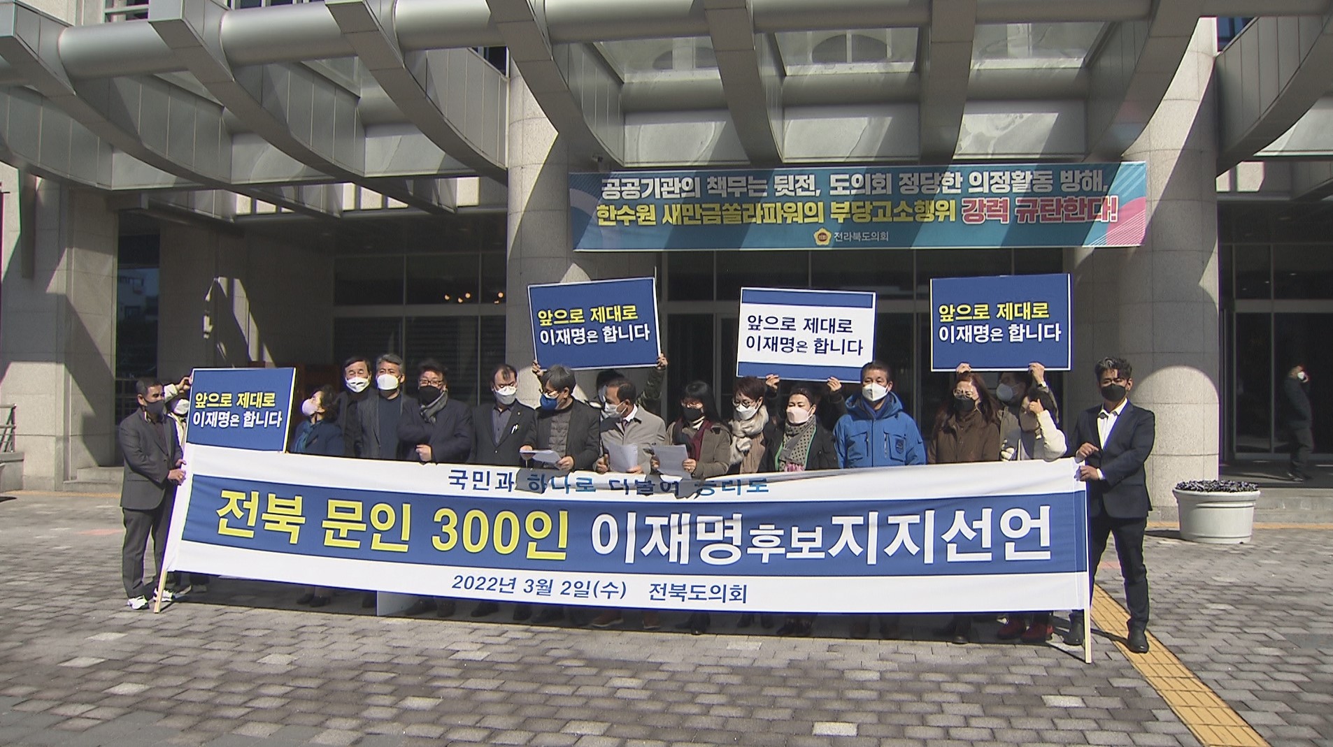 전북 문인, 이재명 후보 지지 선언