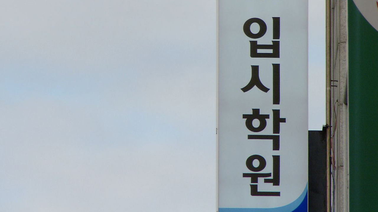 1년새 전북도내 초중고 사교육 참여율, 비용 큰 폭 증가..공교육 정상화 방침 무색