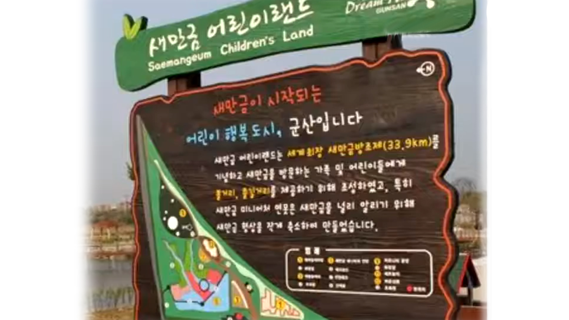 군산 새만금 어린이랜드 개장..11월 30일까지  운영
