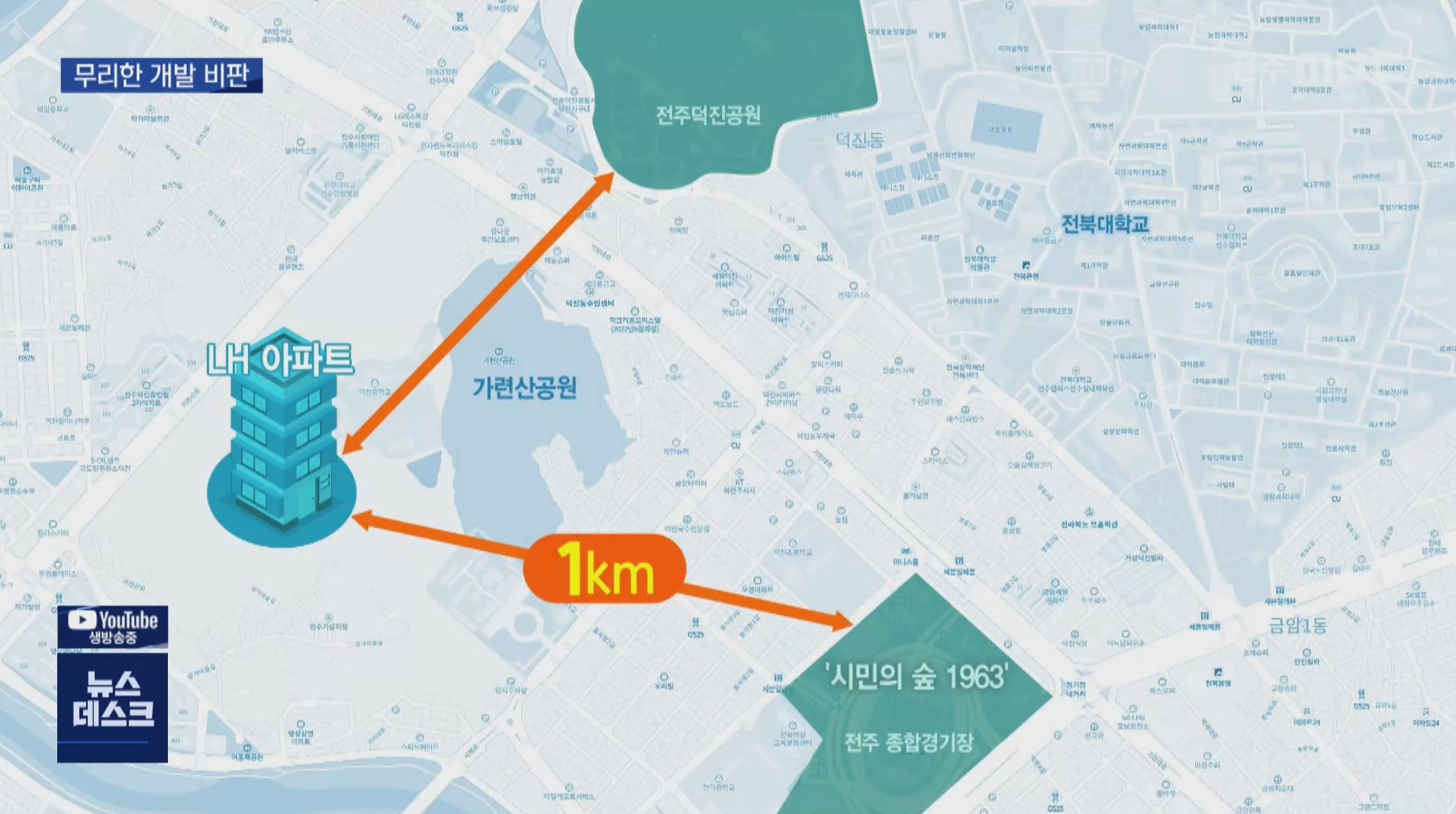 LH, 가련산 아파트 건립 승소..