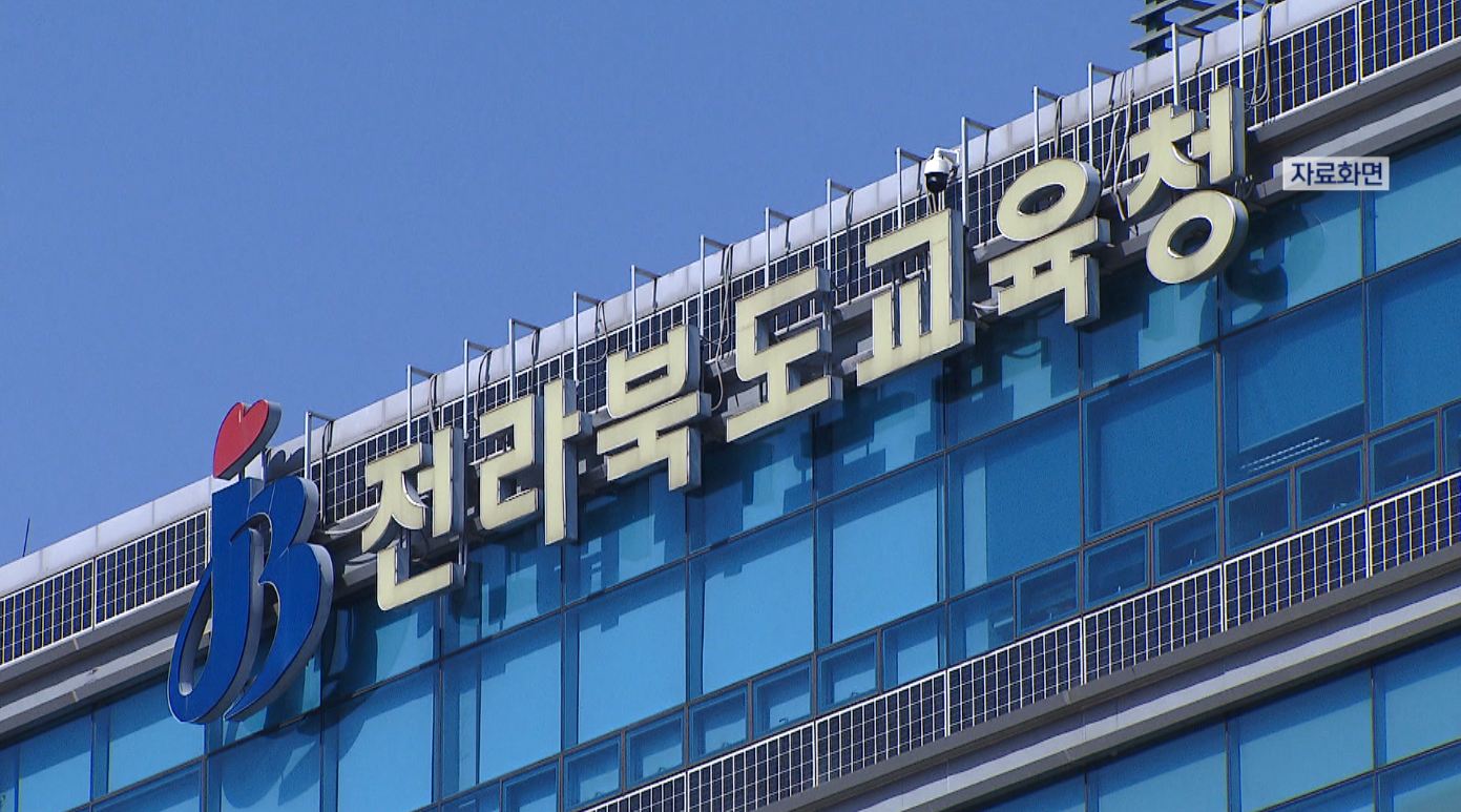 전북교사노조 