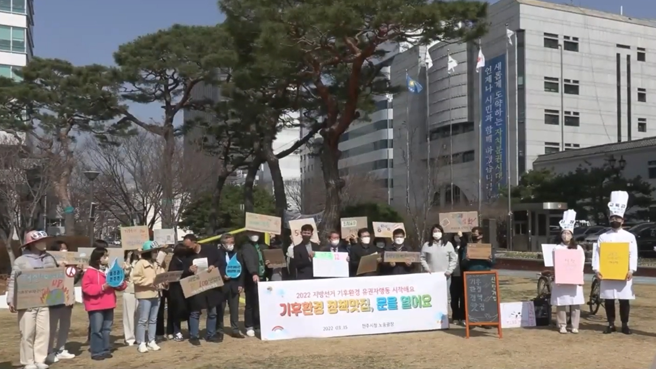 지방선거 기후환경 유권자 행동..정책 반영 촉구