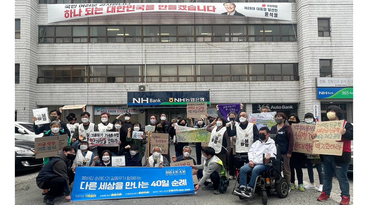 문정현 신부와 봄바람 순례단, 새만금 신공항 반대 행진