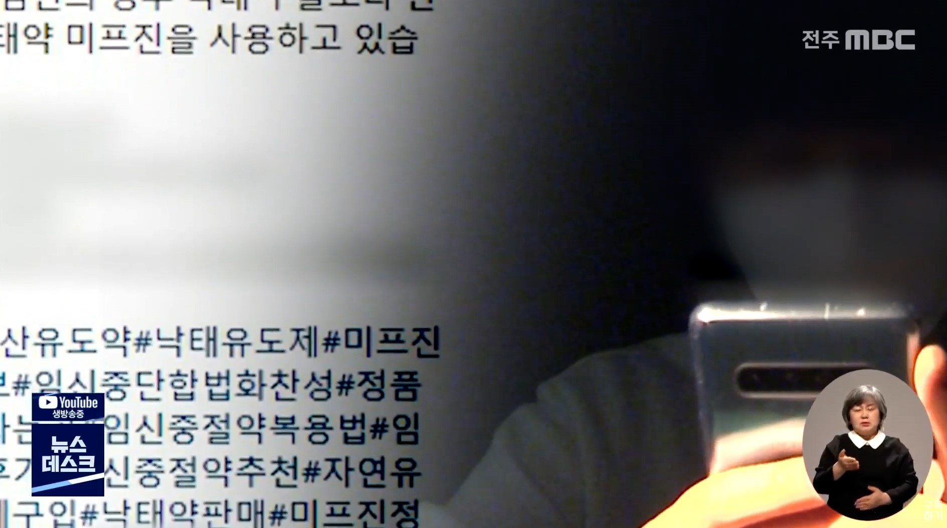 '32주 조산아 살해' 친모 구속..손쉬운 낙태약 구매 탓?