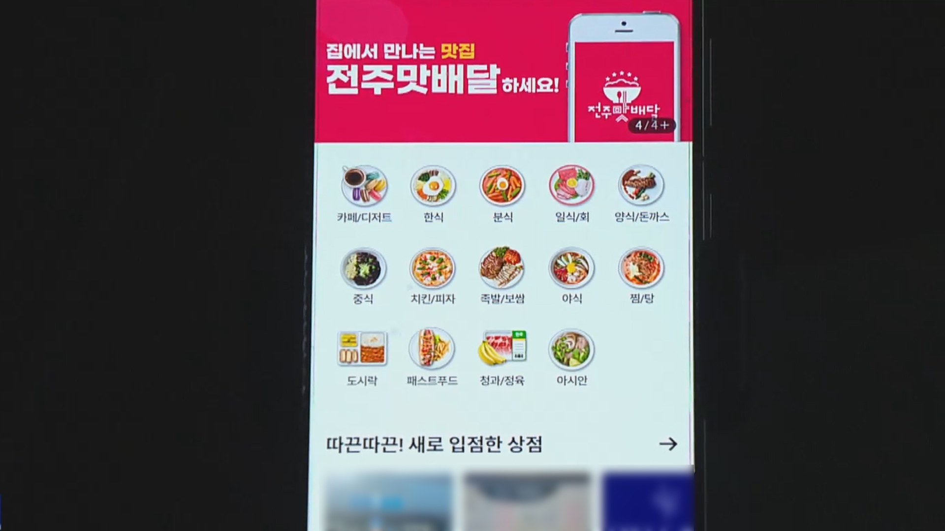 '공공배달앱' 기대와 우려..