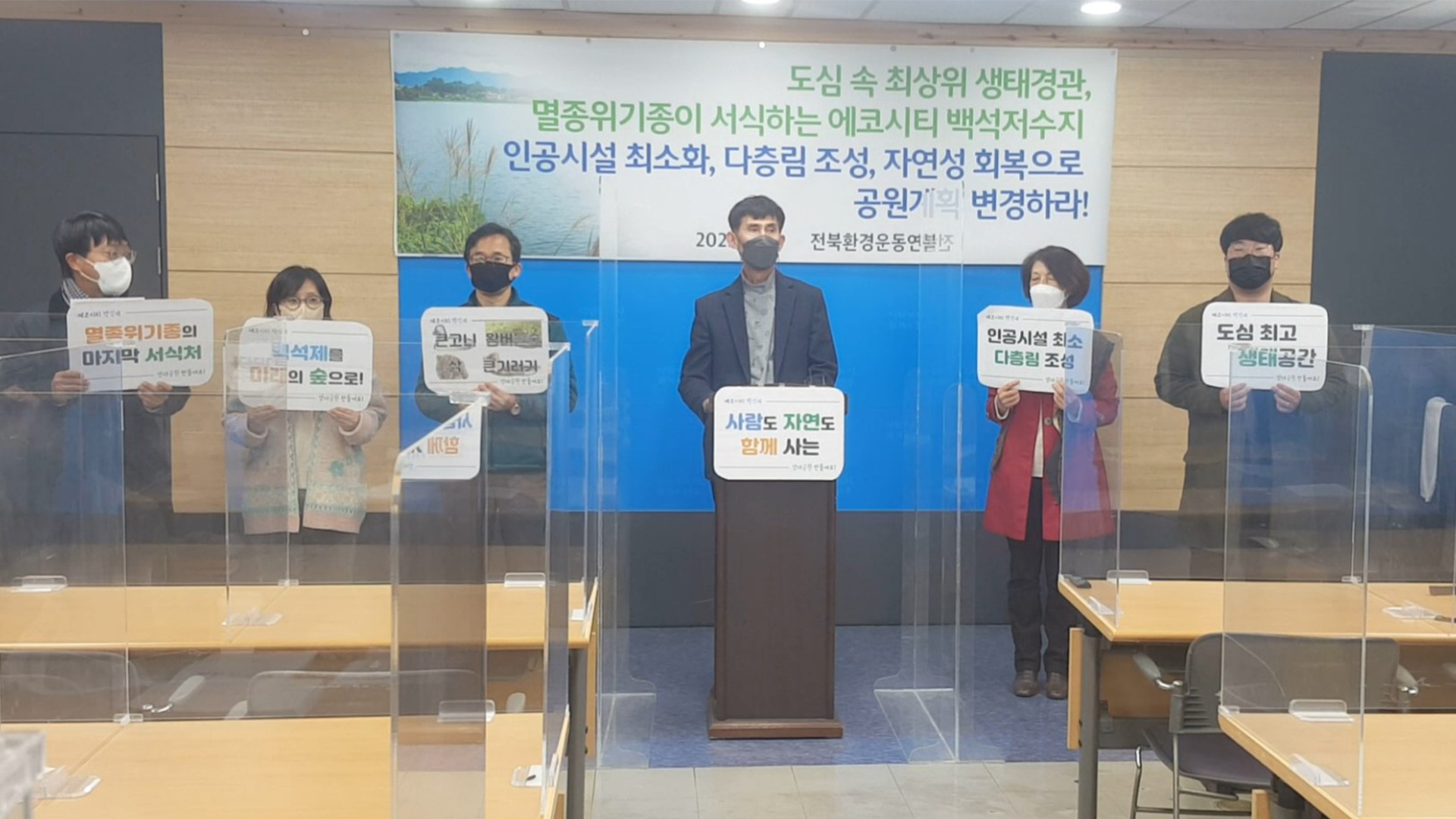 환경단체, 전주 백석저수지 친환경 개발 촉구