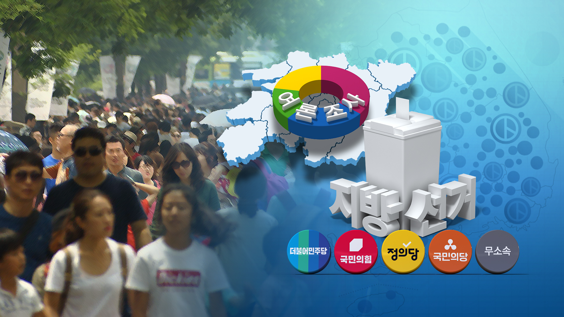 남원·임실·무주·진안·장수 단체장 후보 여론조사 결과 발표