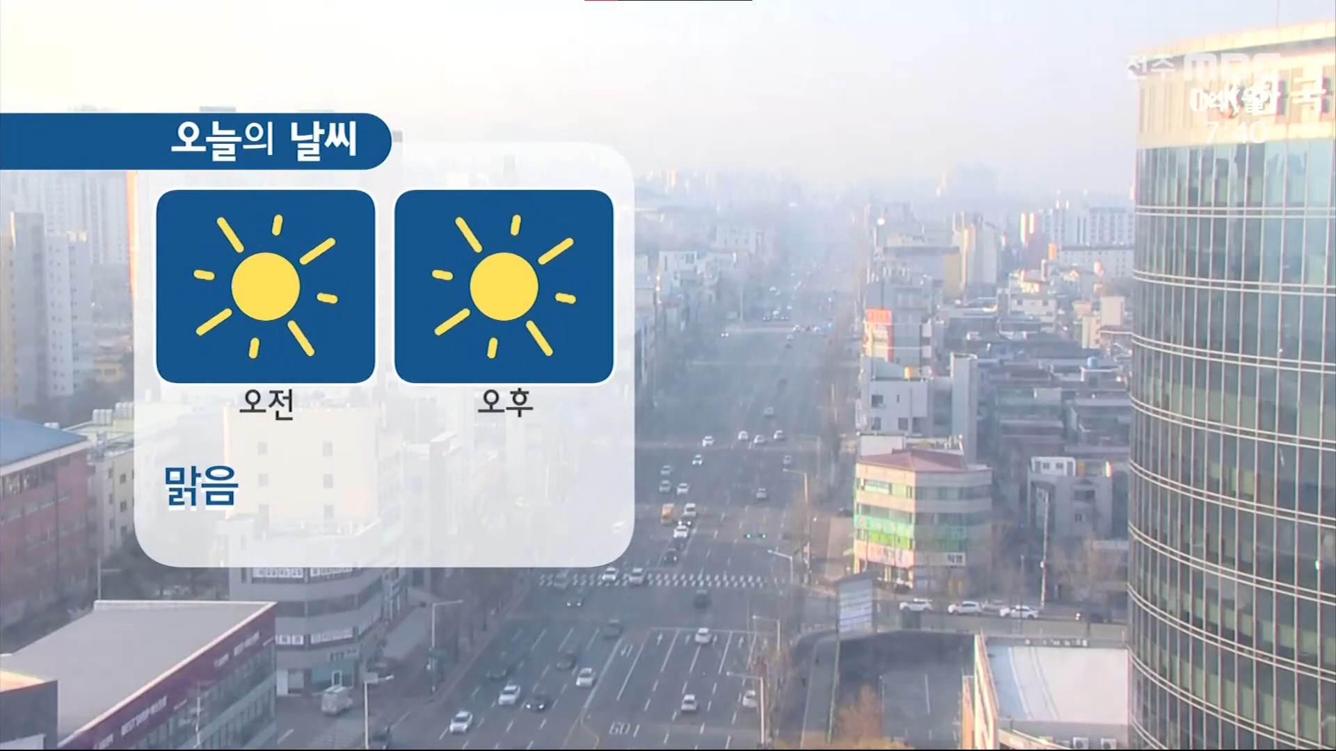 맑고 일교차 커.. 건조한 대기 속 산불 주의