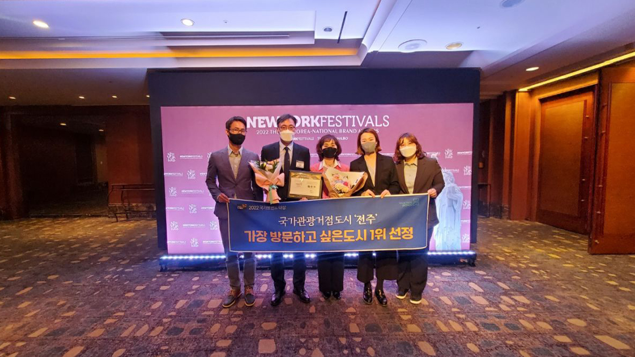 전주시, '가장 방문하고 싶은 도시' 1위 선정