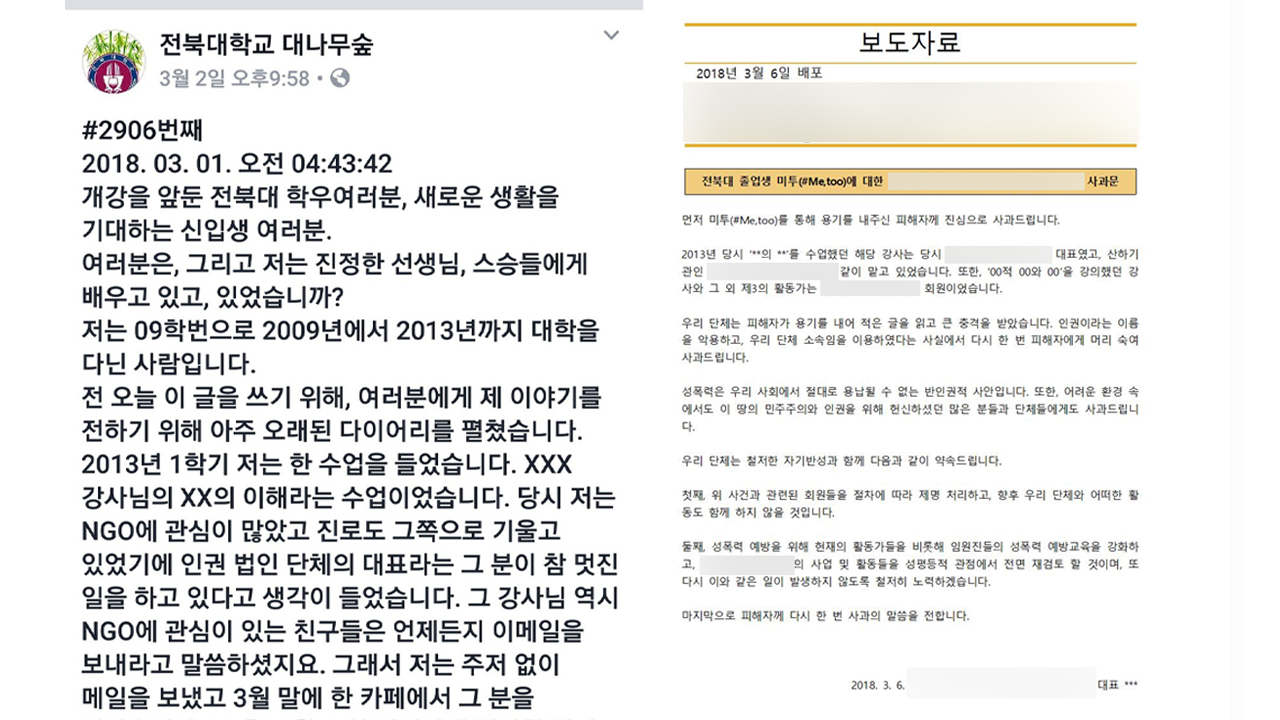 '미투' 가해 지목자 인권단체 복귀..