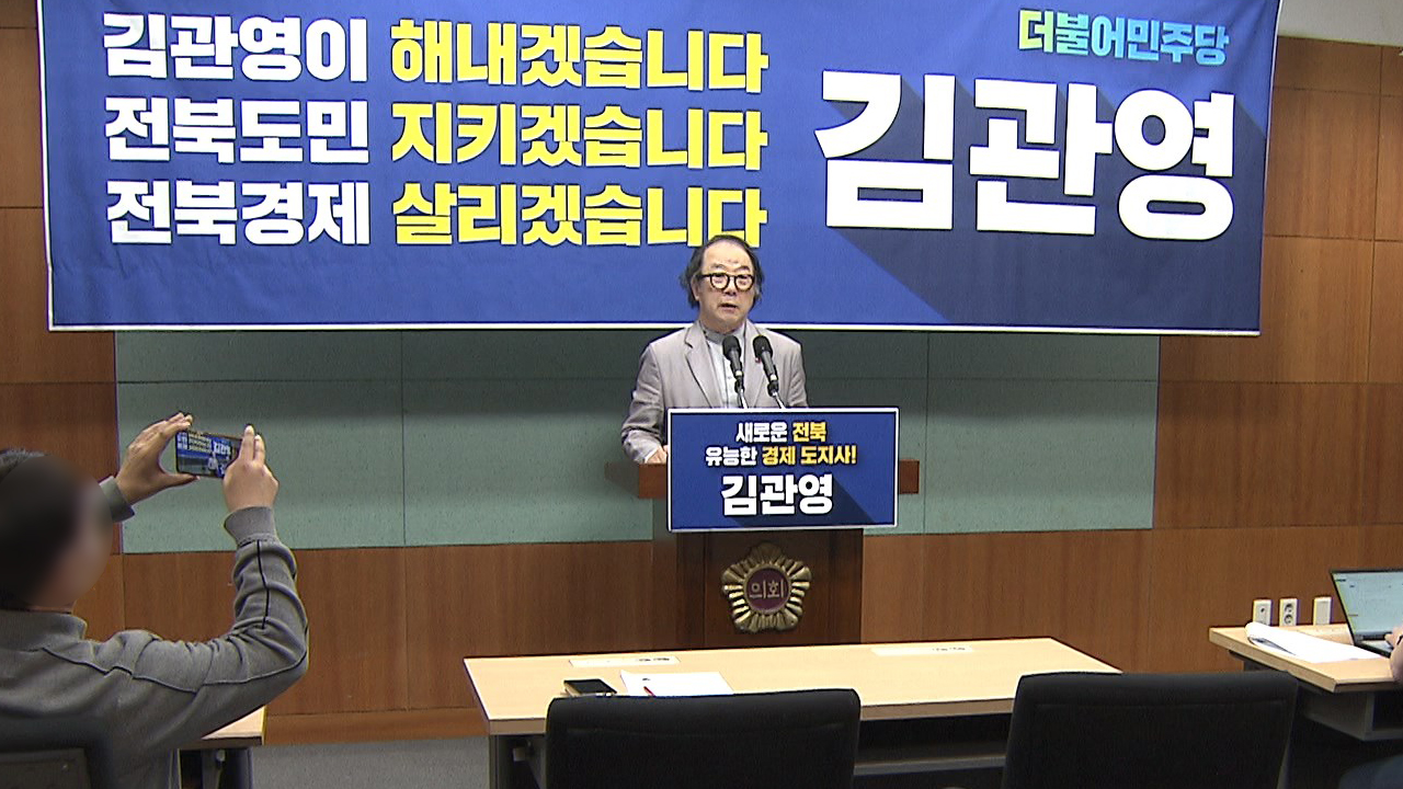 이광철 김관영 후보 선대위원장, 정치 브로커 수사 촉구