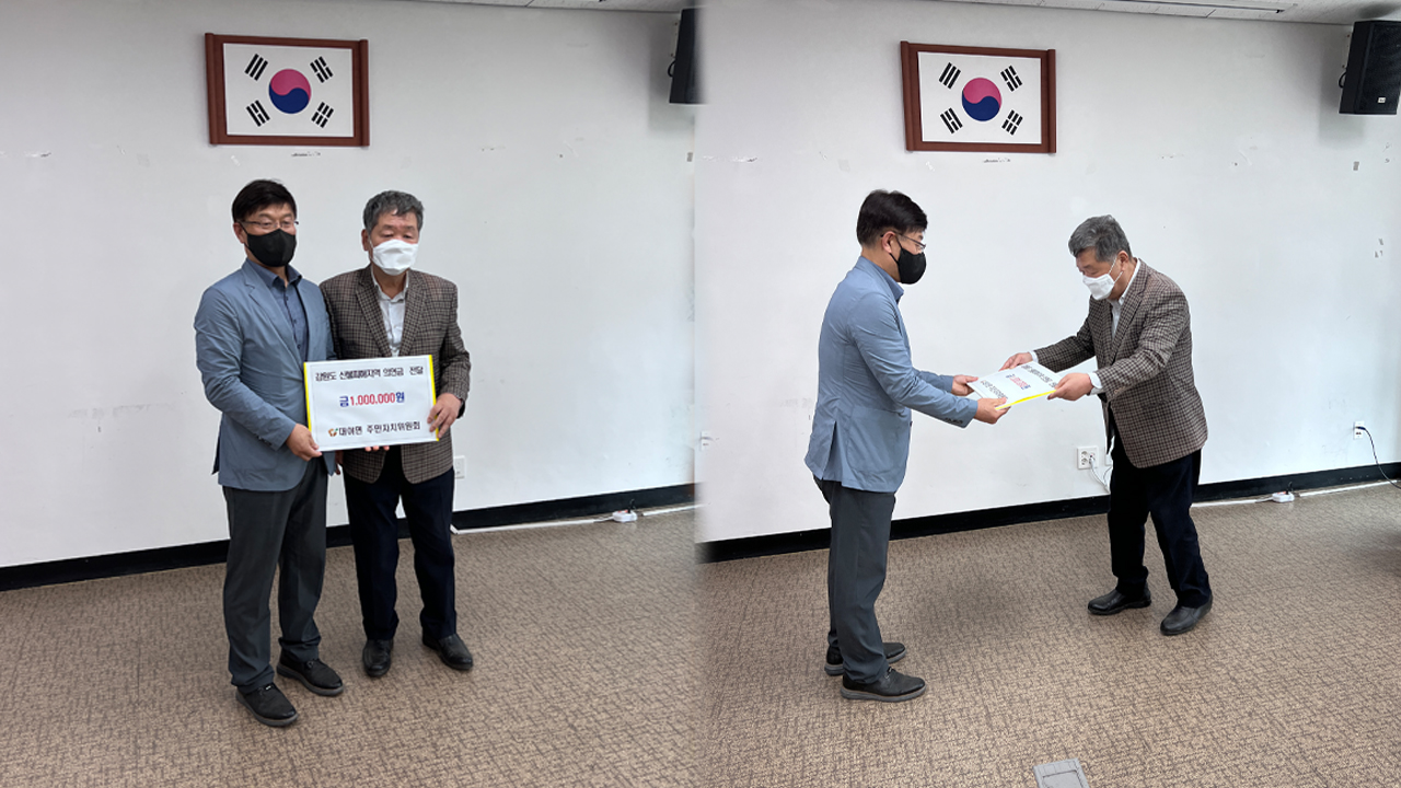 군산 대야 주민자치위, 강원도 산불 성금 100만 원 기탁