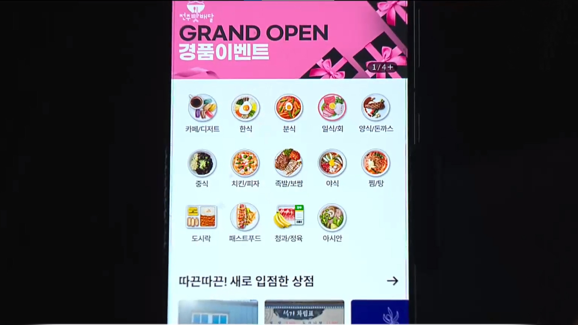 전주맛배달 주문 90% 할인쿠폰 이용..이벤트 효과