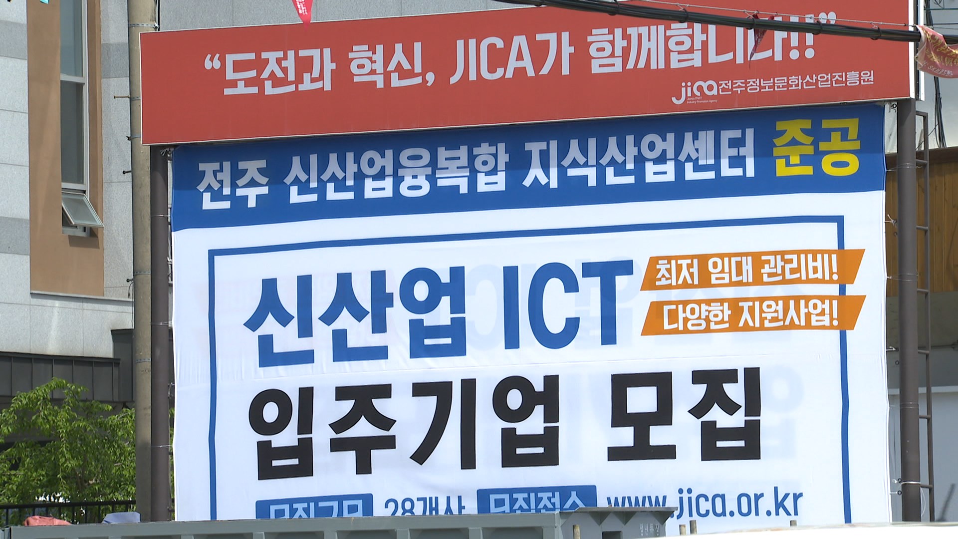 전주시 지식산업센터 완공..입주 희망 기업 모집