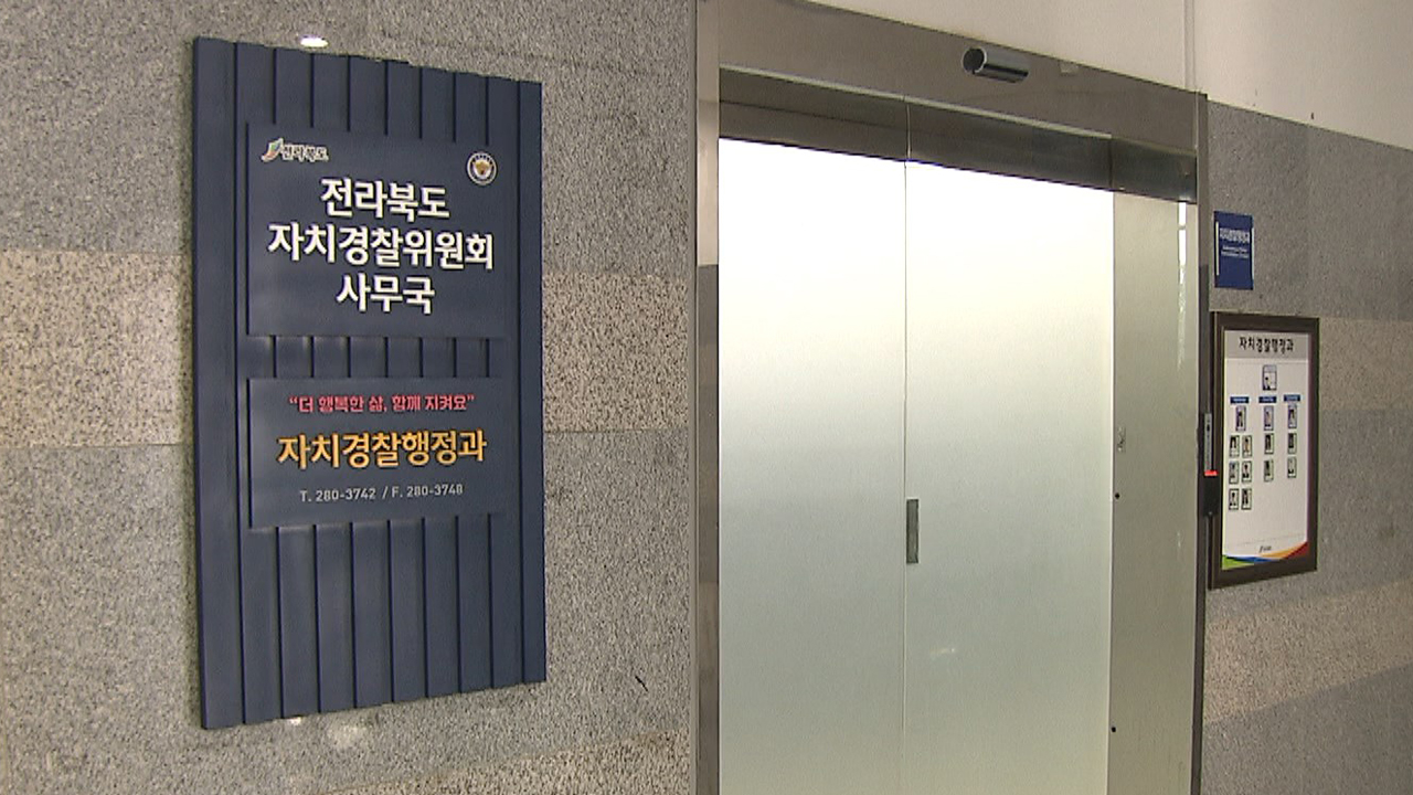 전북형 치안정책 아이디어 60건 접수..정책 수립 활용