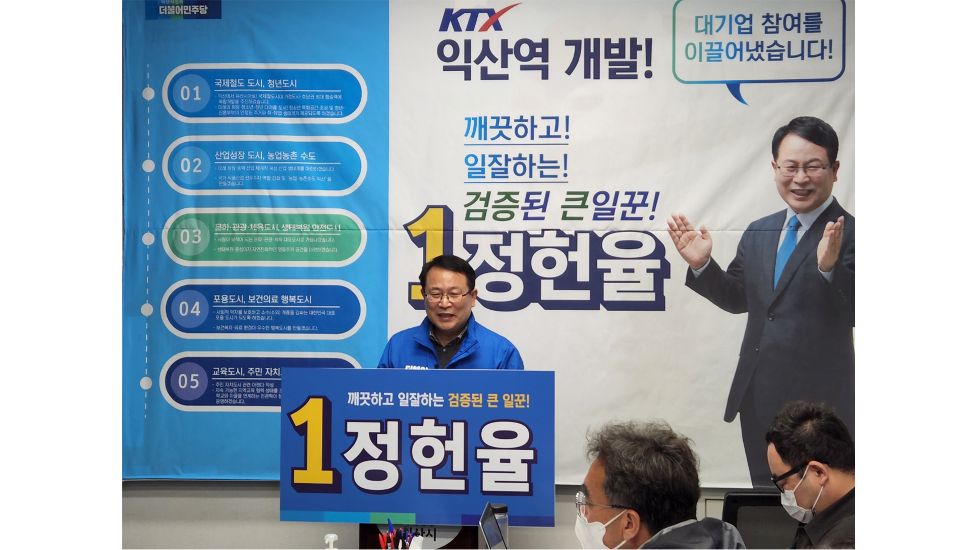 정헌율 익산시장 출마 선언, 