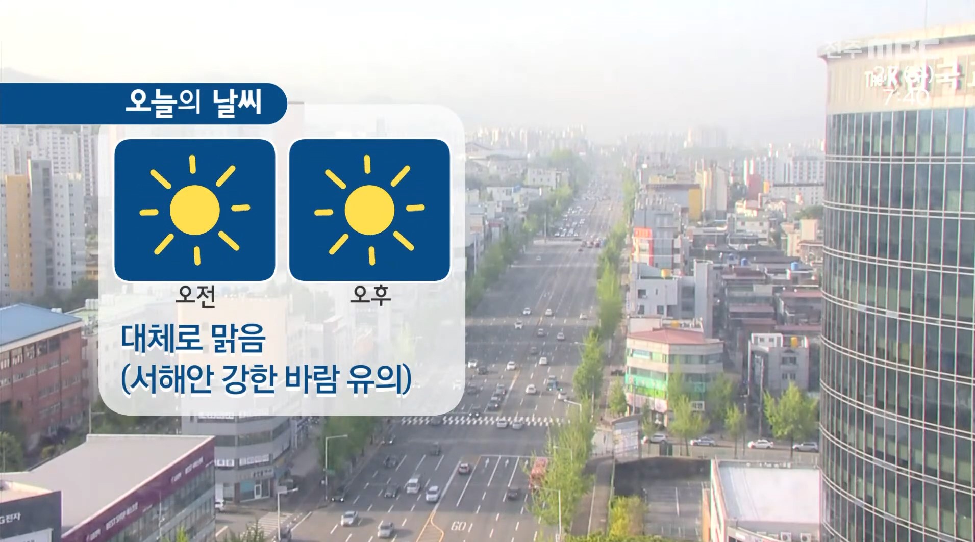 대체로 맑고 낮과 밤 기온차 커..낮기온 20~24도