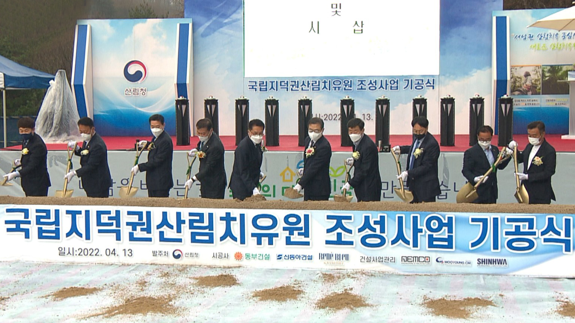 지덕권산림치유원 10년 만 첫 삽