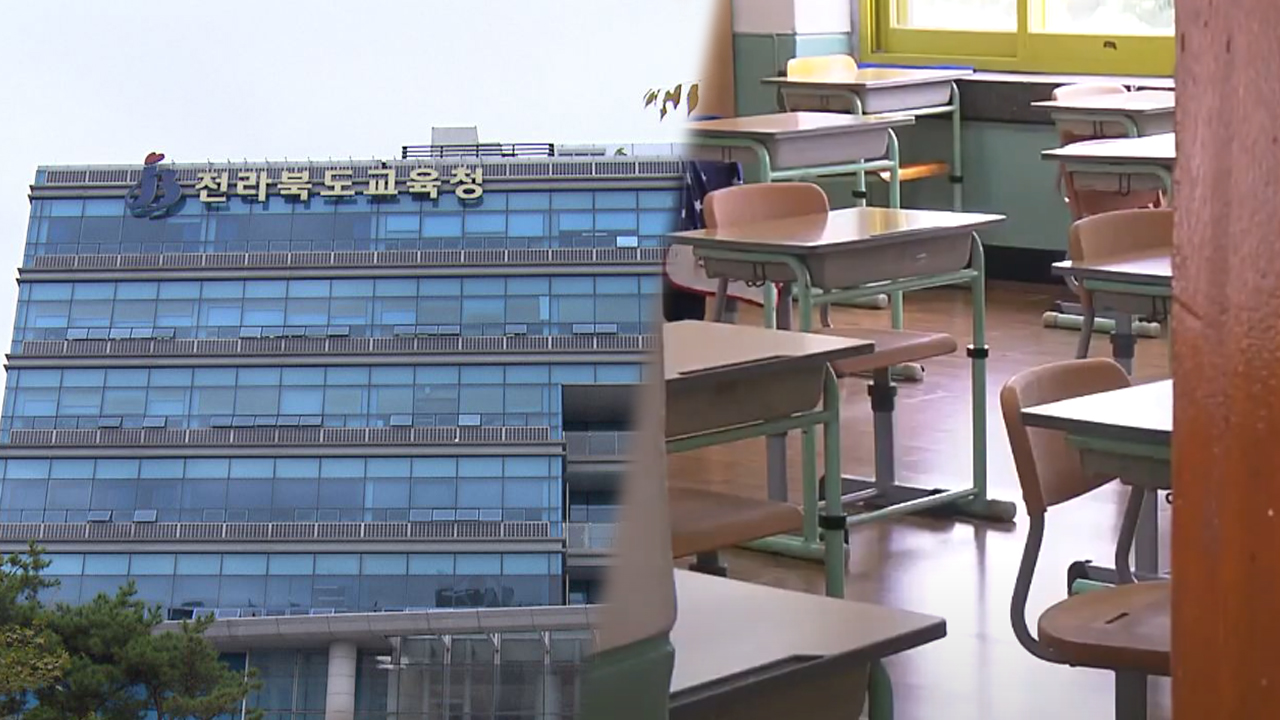 전북도교육청, 학교폭력 실태 파악 전수조사