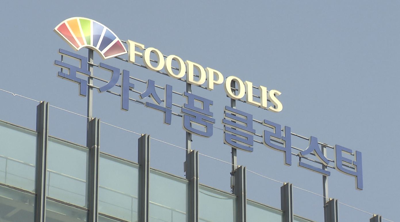 국가식품클러스터 입주기업 채용 한마당..20일 개최