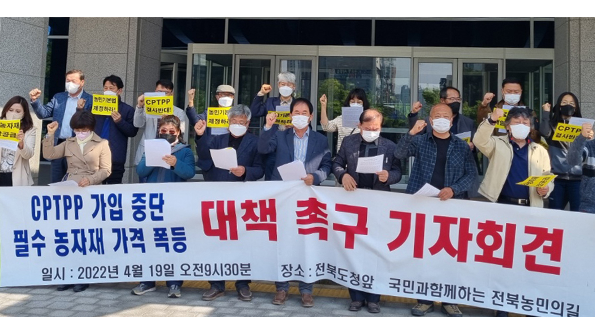 전북농민의 길, CPTPP 가입 의결 문재인 정부 규탄