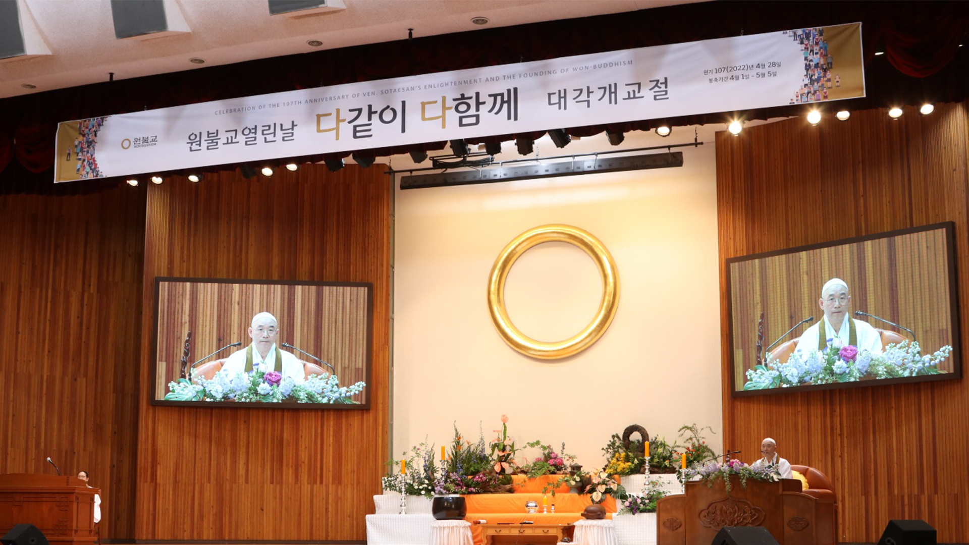 원불교, 대각개교절 경축기념식..문 대통령 축사