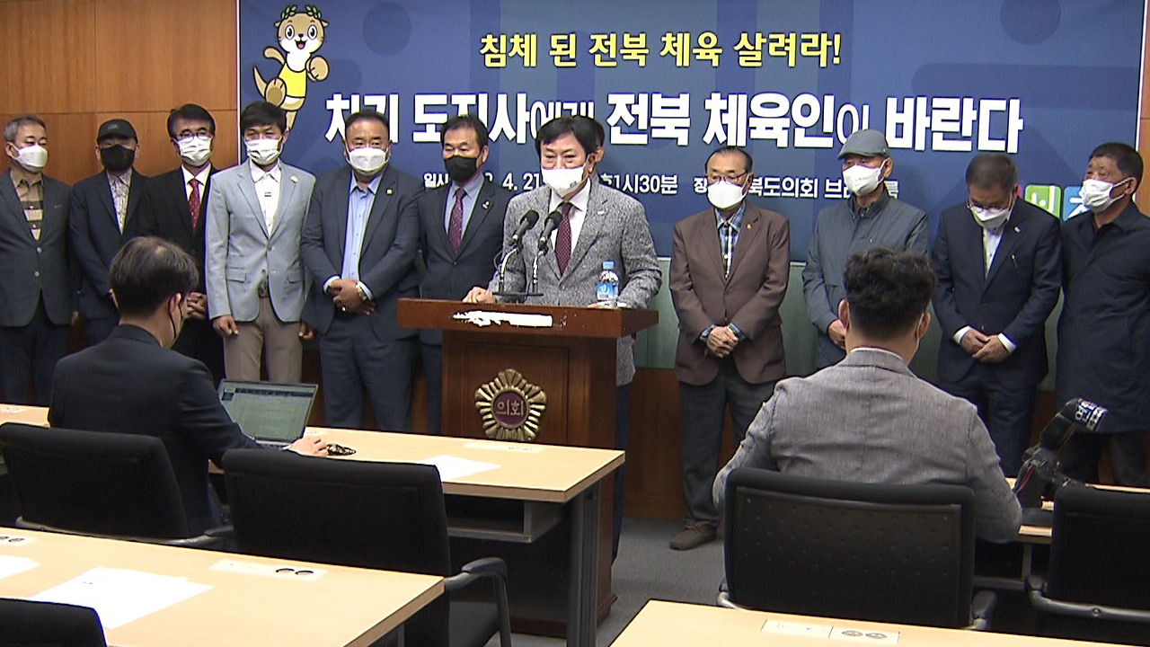 전북체육회, 도지사 후보들에게 체육 정책 제안