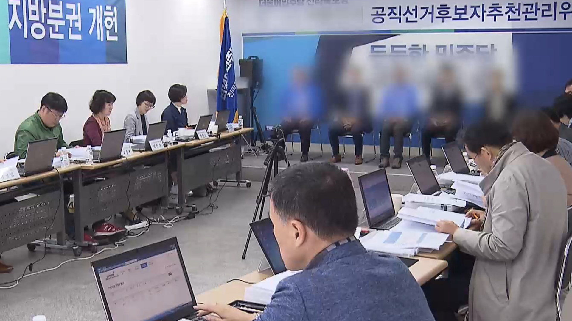 민주당, 오늘(12) 전북도지사 후보자 면접