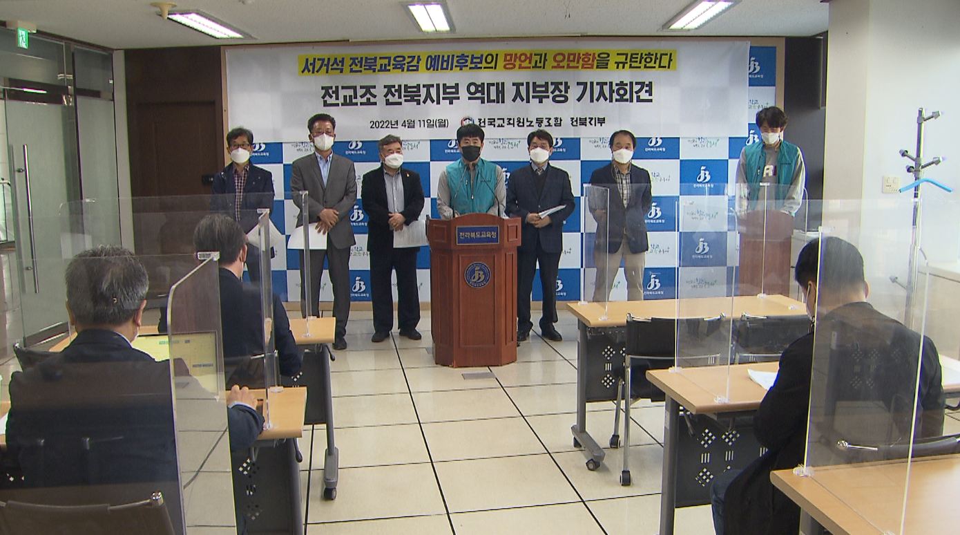 전교조 지부장단, 