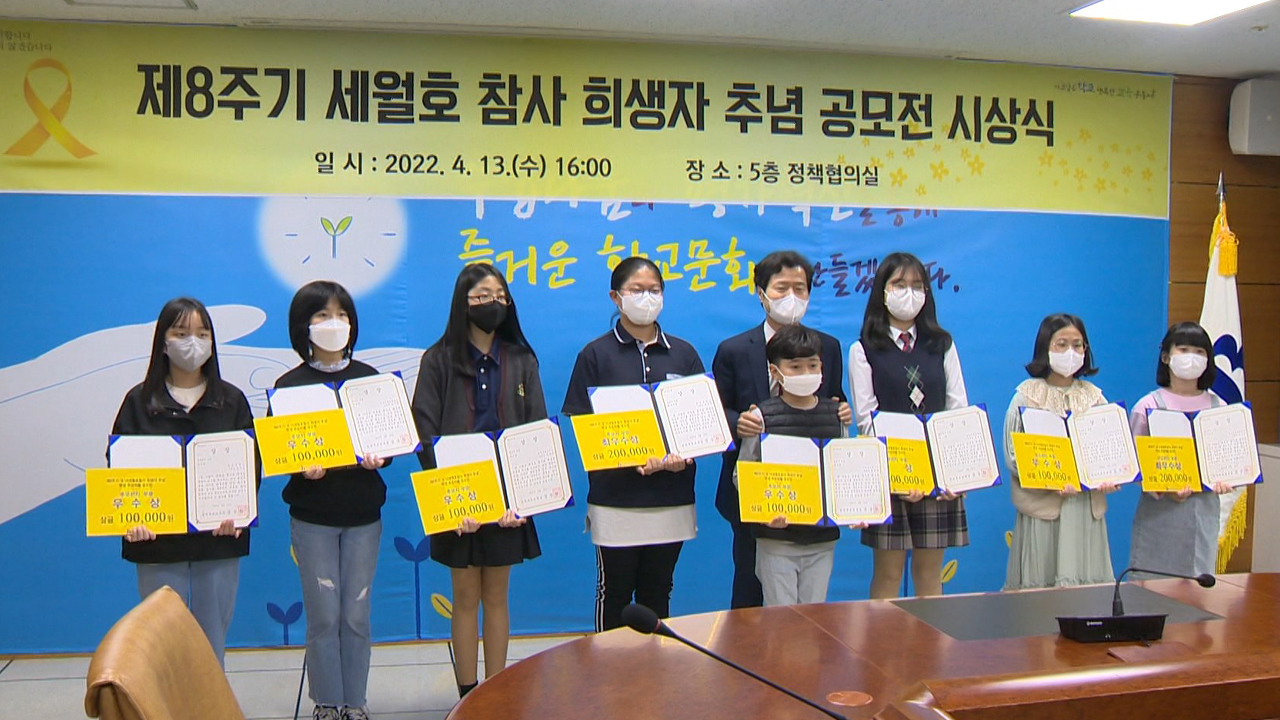 세월호 8주기 추모 공모전..수상작 선정