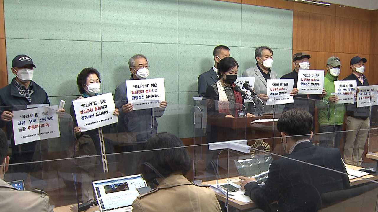 전북도내 보수단체 