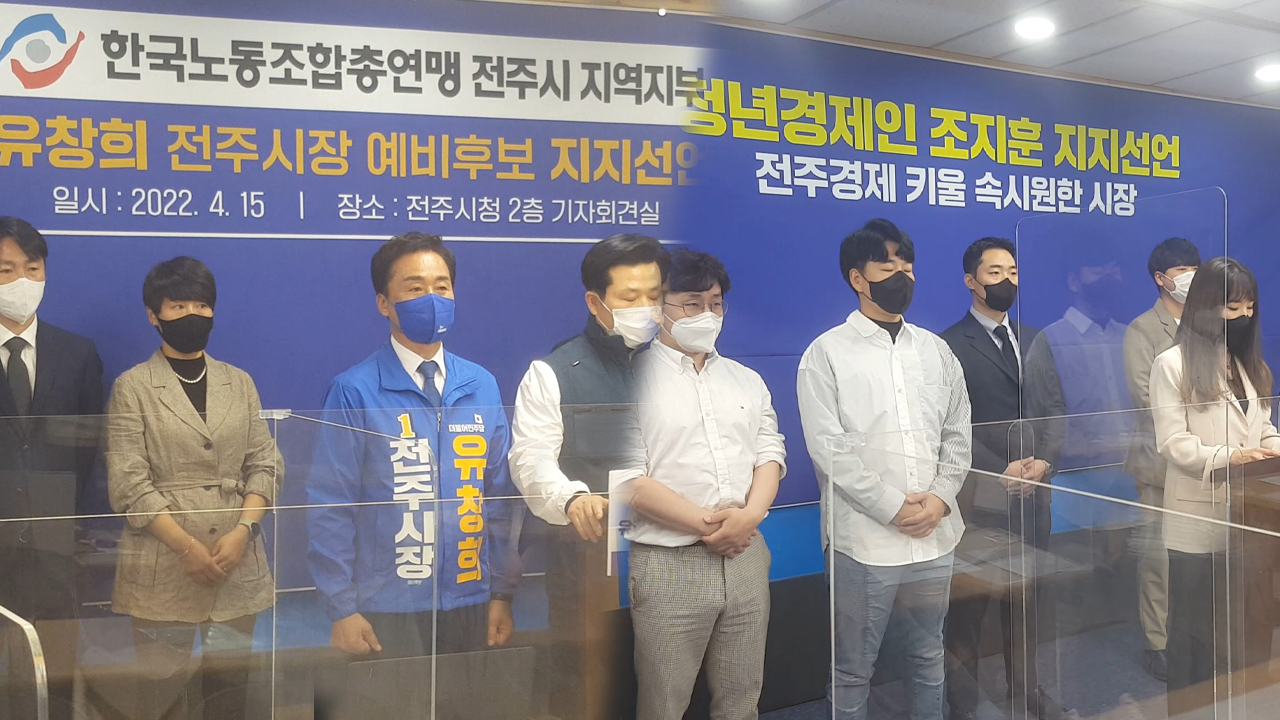 '한국노총' 유창희 지지..'청년경제인' 조지훈 지지