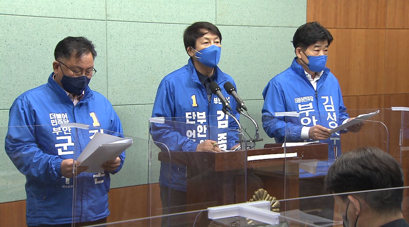 부안군수 예비후보 3명, 현 군수 투기 의혹 제기