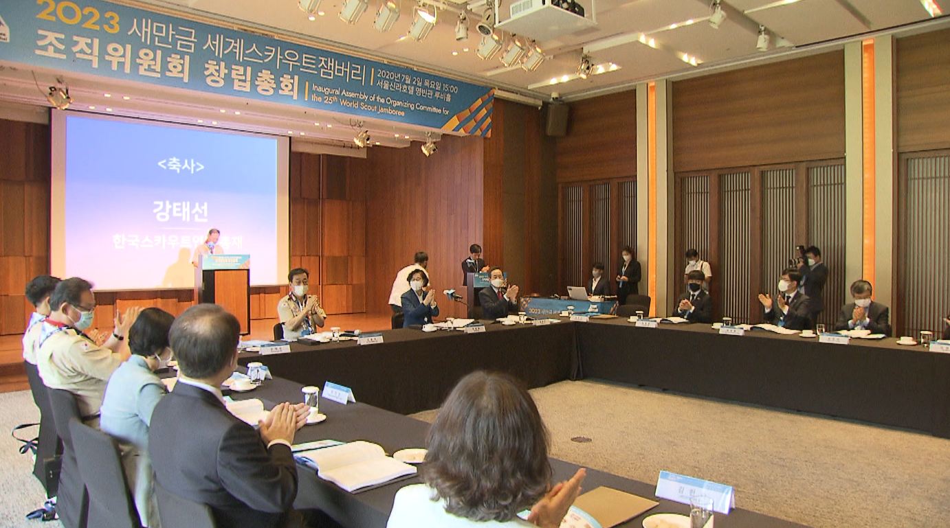 새만금 잼버리 당초대로 내년 개최