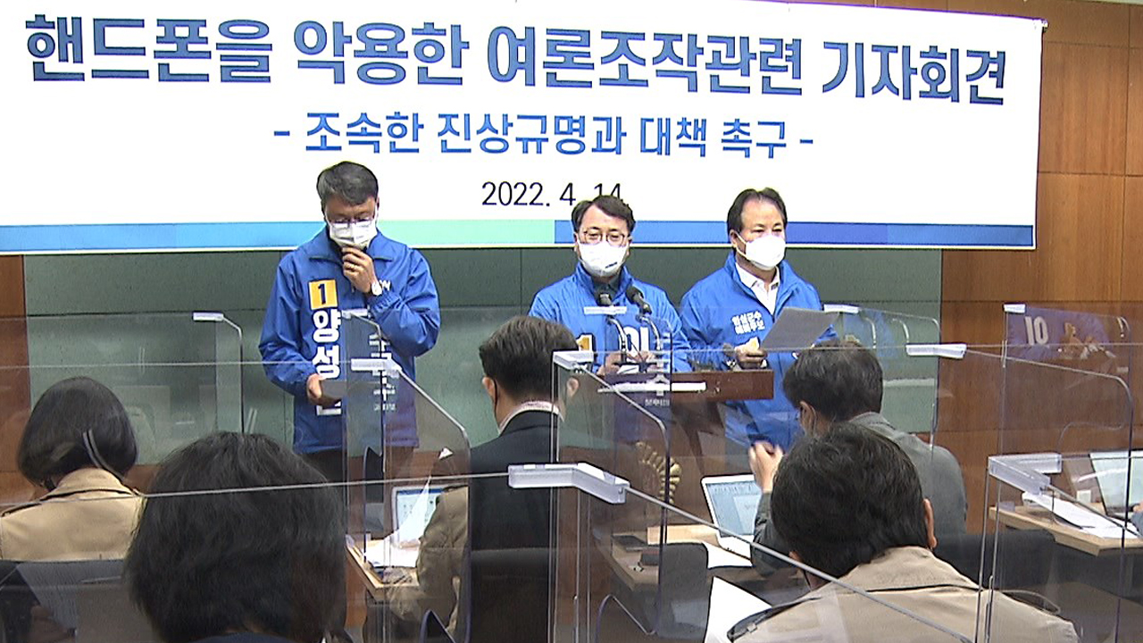 완주·임실·장수군수 예비후보, '여론조사 조작' 조사 의뢰