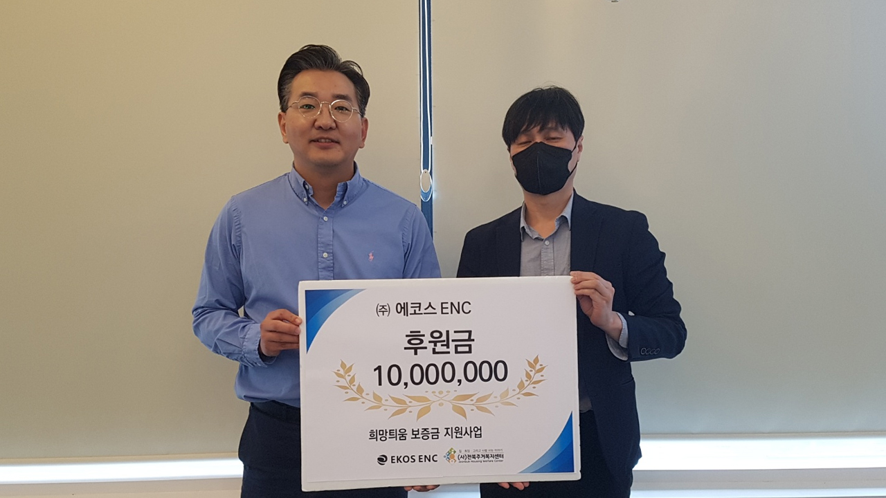 에코스ENC, 취약계층에게 주거 보증금 지원 사업