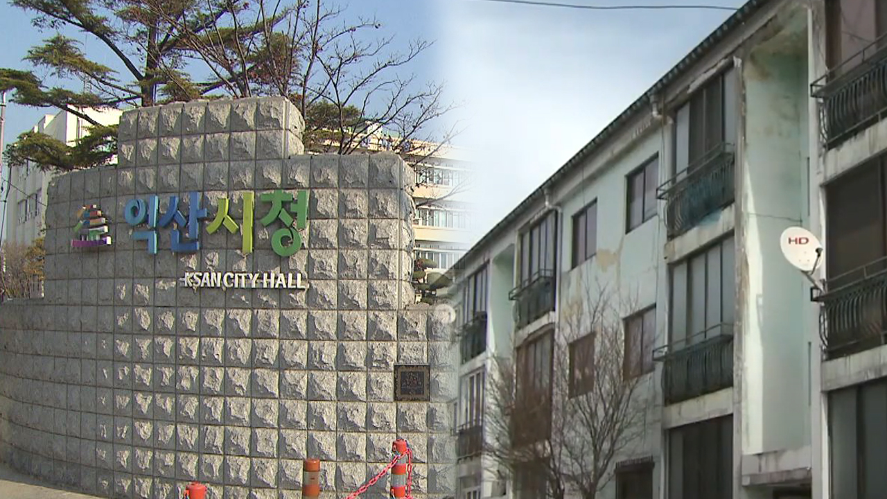 익산시, 재난 발생 가능 시설물 124곳 점검