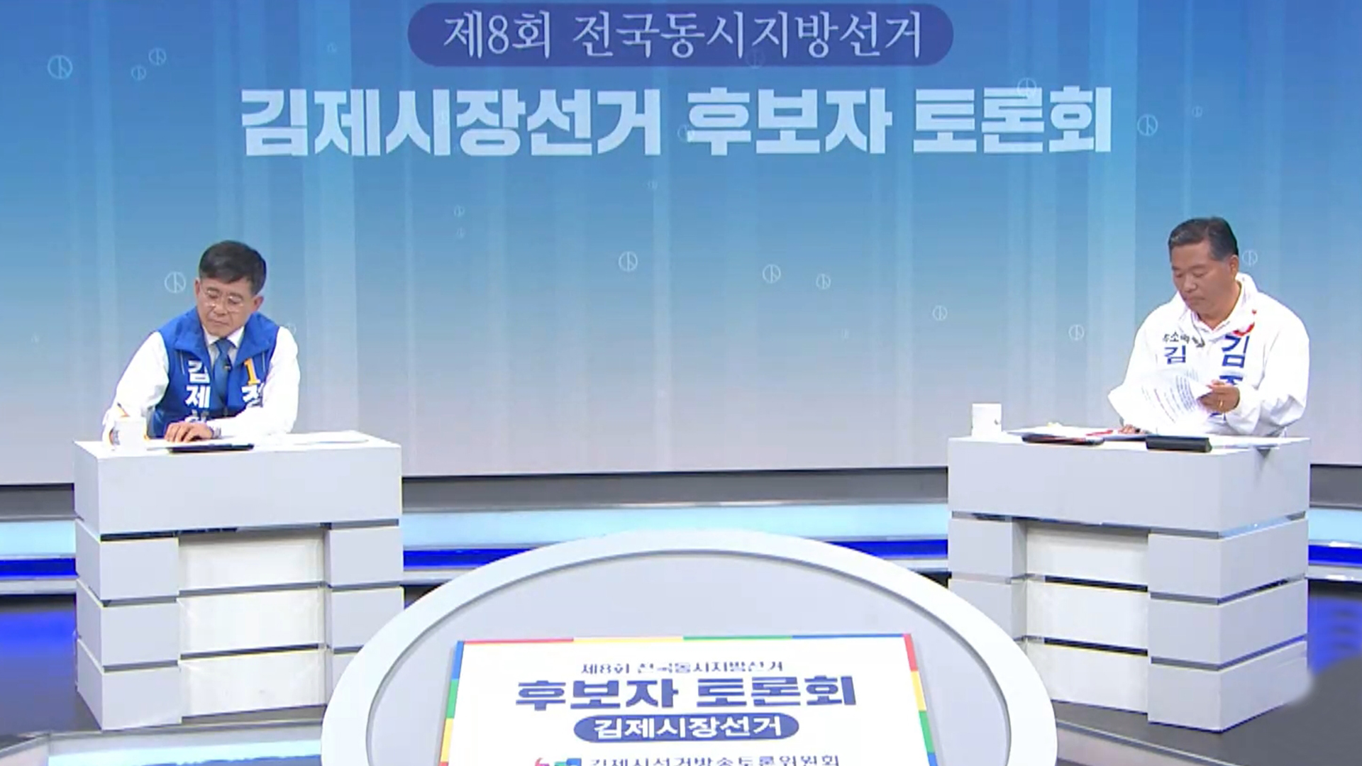 김제시장 선거 토론회..정성주·김종회 후보 '공방'