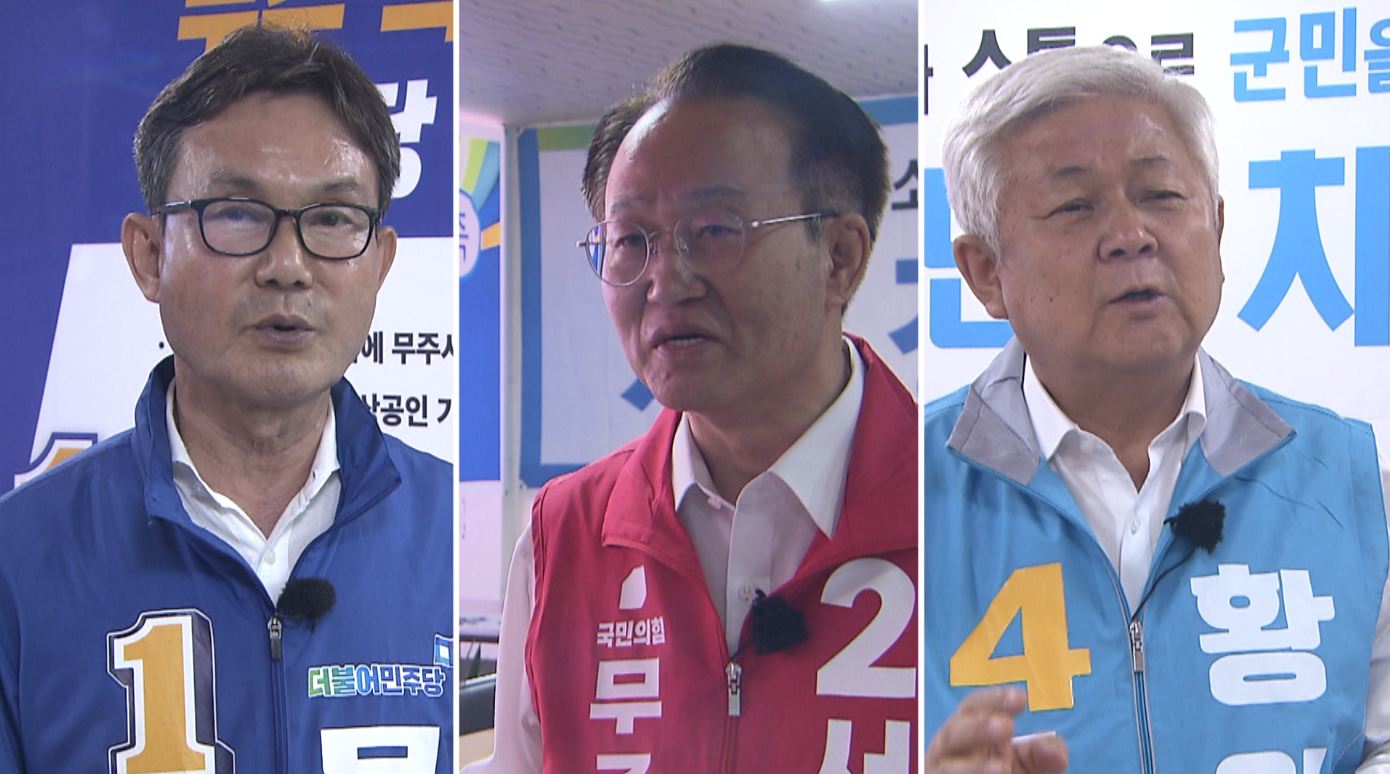 소멸 위기 극복 '한 목소리'..무주군수 선거 공약은?