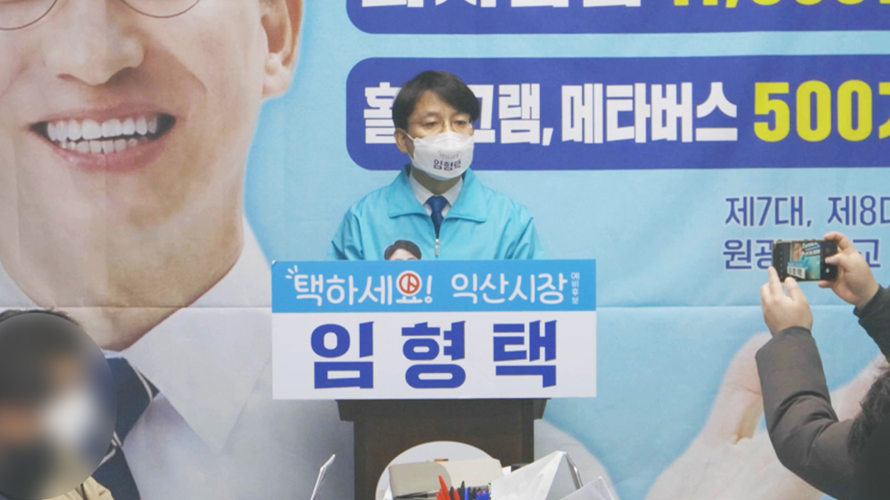 임형택 익산시장 예비후보, 장애인 공약 발표