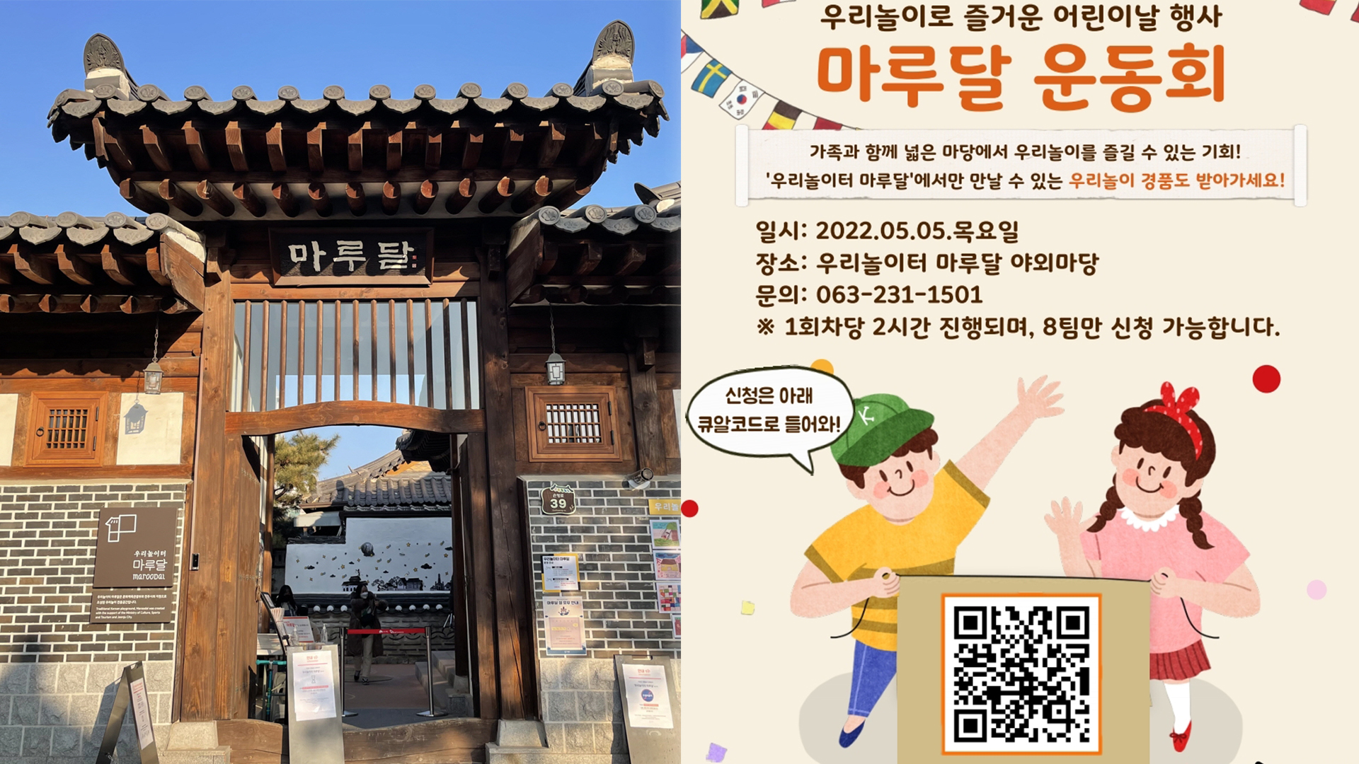 한국전통문화전당, 어린이날 '마루달 운동회' 개최