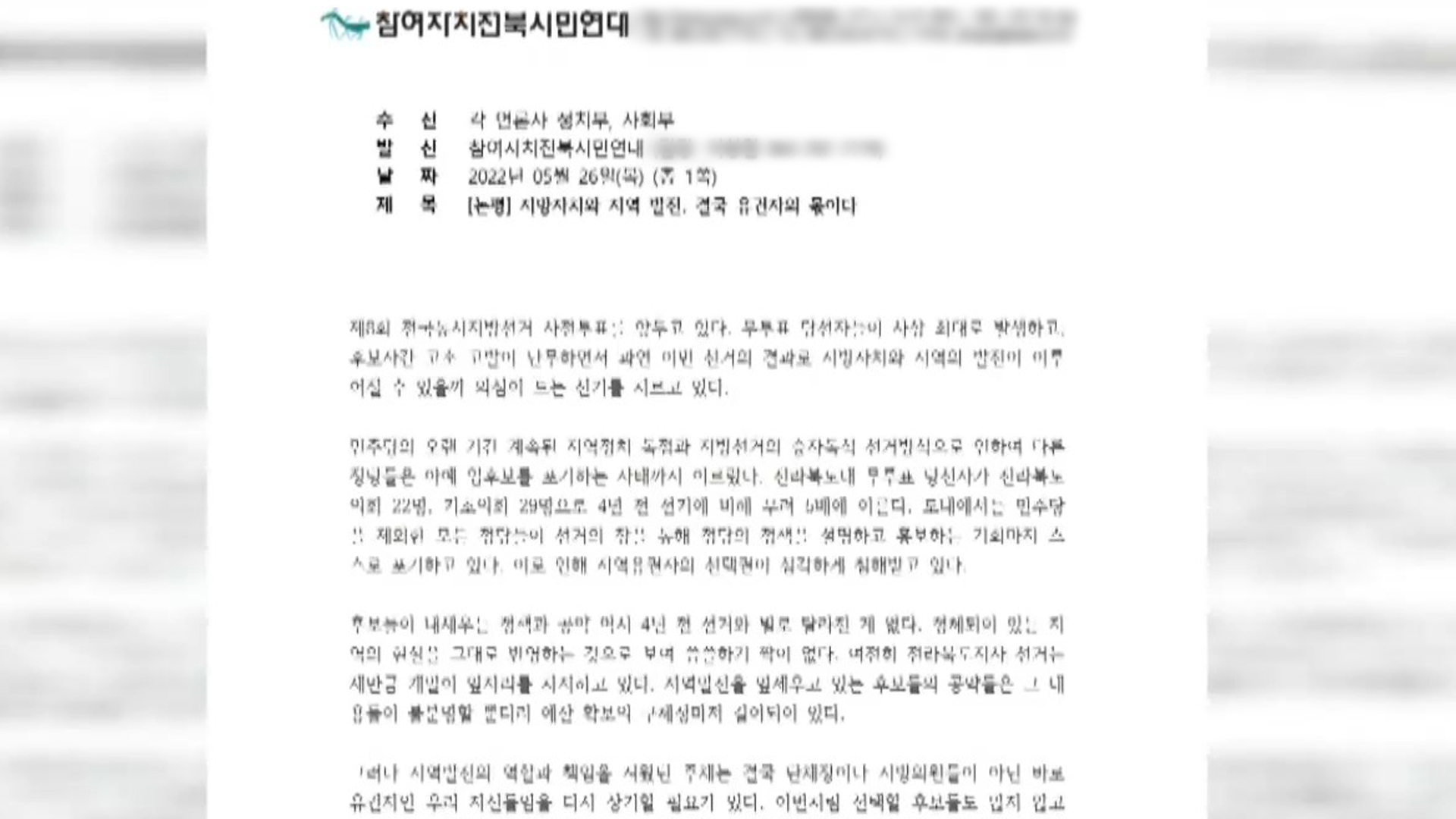 참여자치전북시민연대 