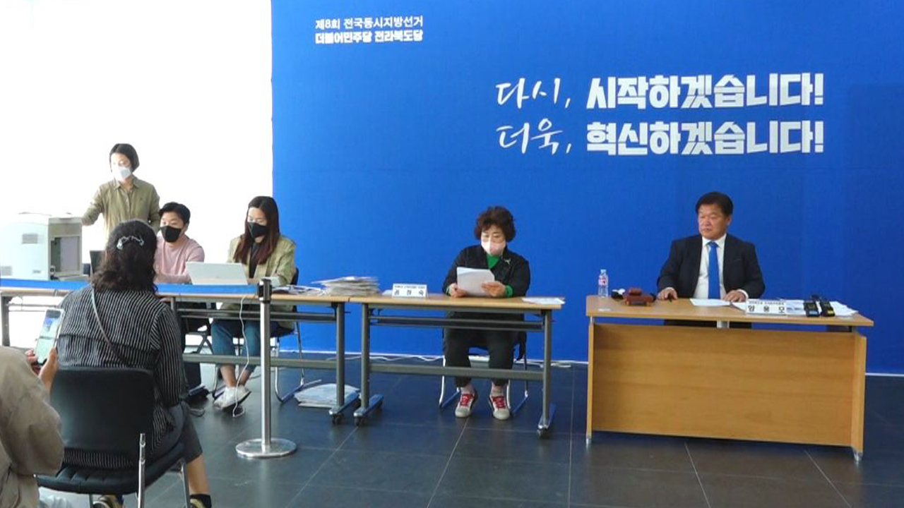 민주당 전북도당, 권리당원 경선 통과한 기초의원 후보 102명 발표