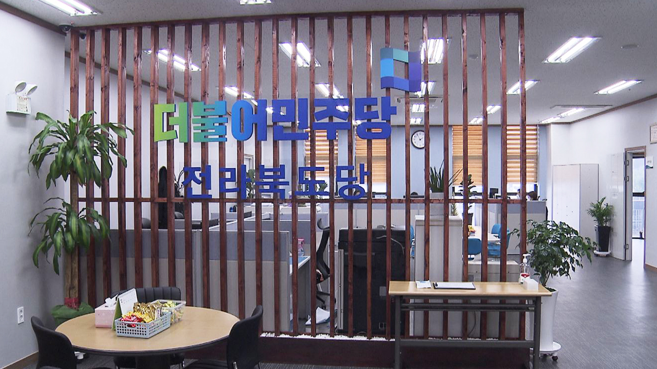 민주당 광역의원 비례대표 오늘 선발..'공개오디션' 방식 도입