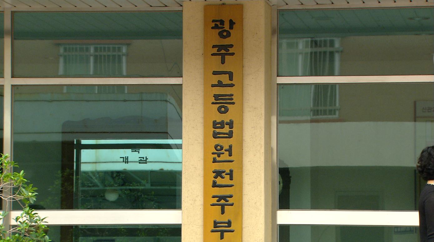 '사회복지사 추행' 前 장수군 노인장애인복지관장 징역 3년