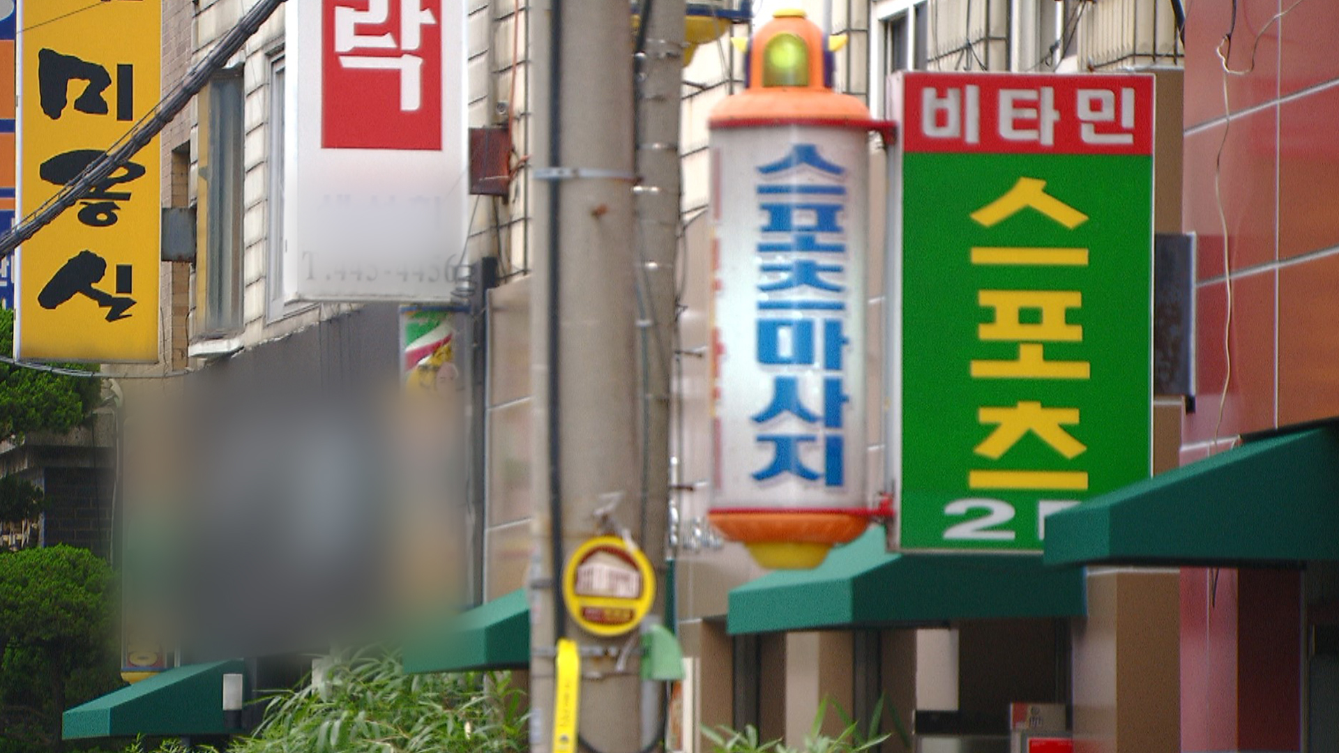 무자격 시술 등 마사지숍, 피부미용업소 특별 단속