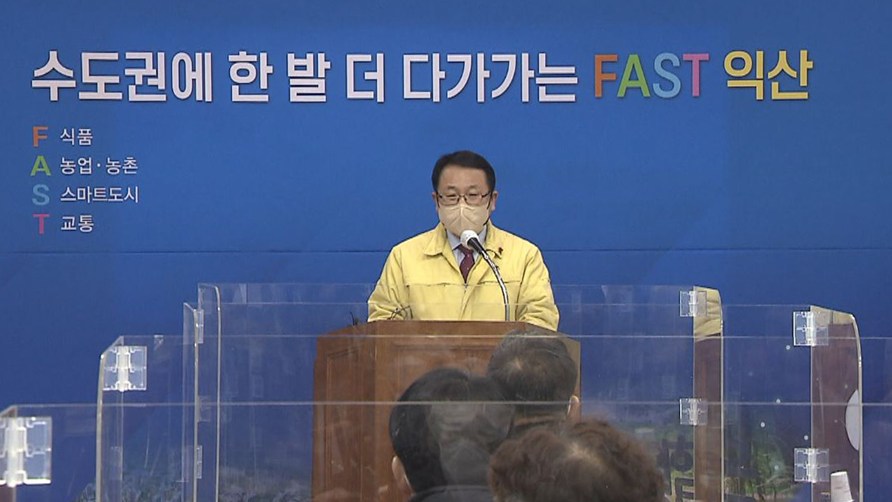 정헌율 익산시장 후보, 교통안전센터 건립 공약