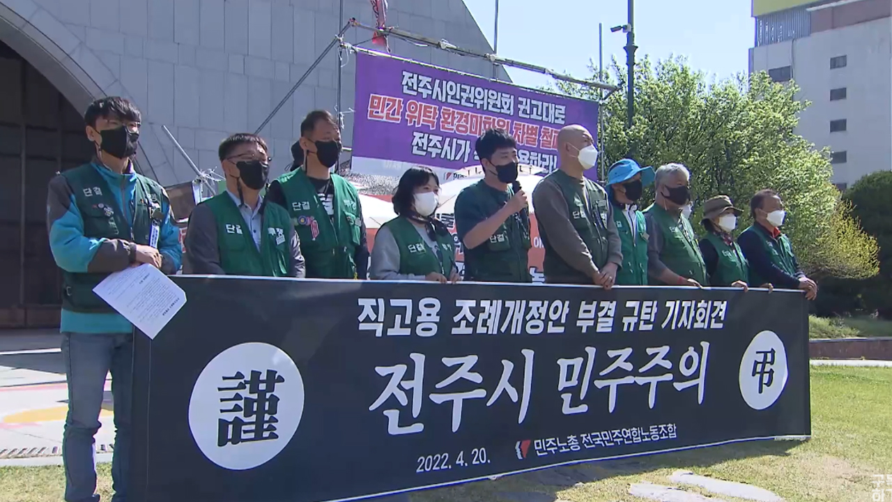 민주연합노조, 직고용 없는 청소 권역화 반대