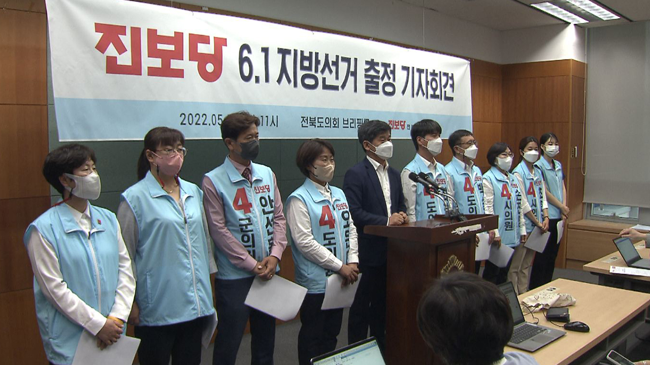 진보당 전북도당 출정..