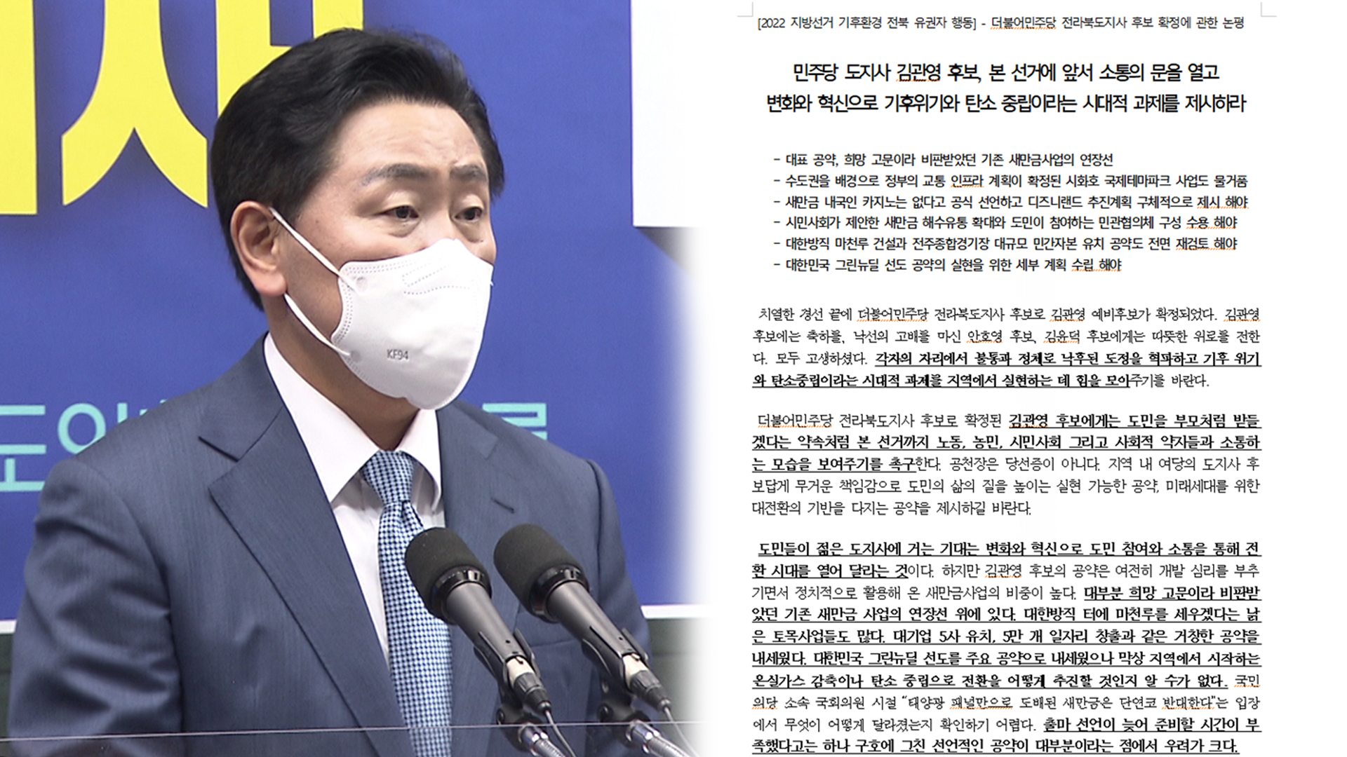 2022 지방선거 기후환경 전북유권자 행동 